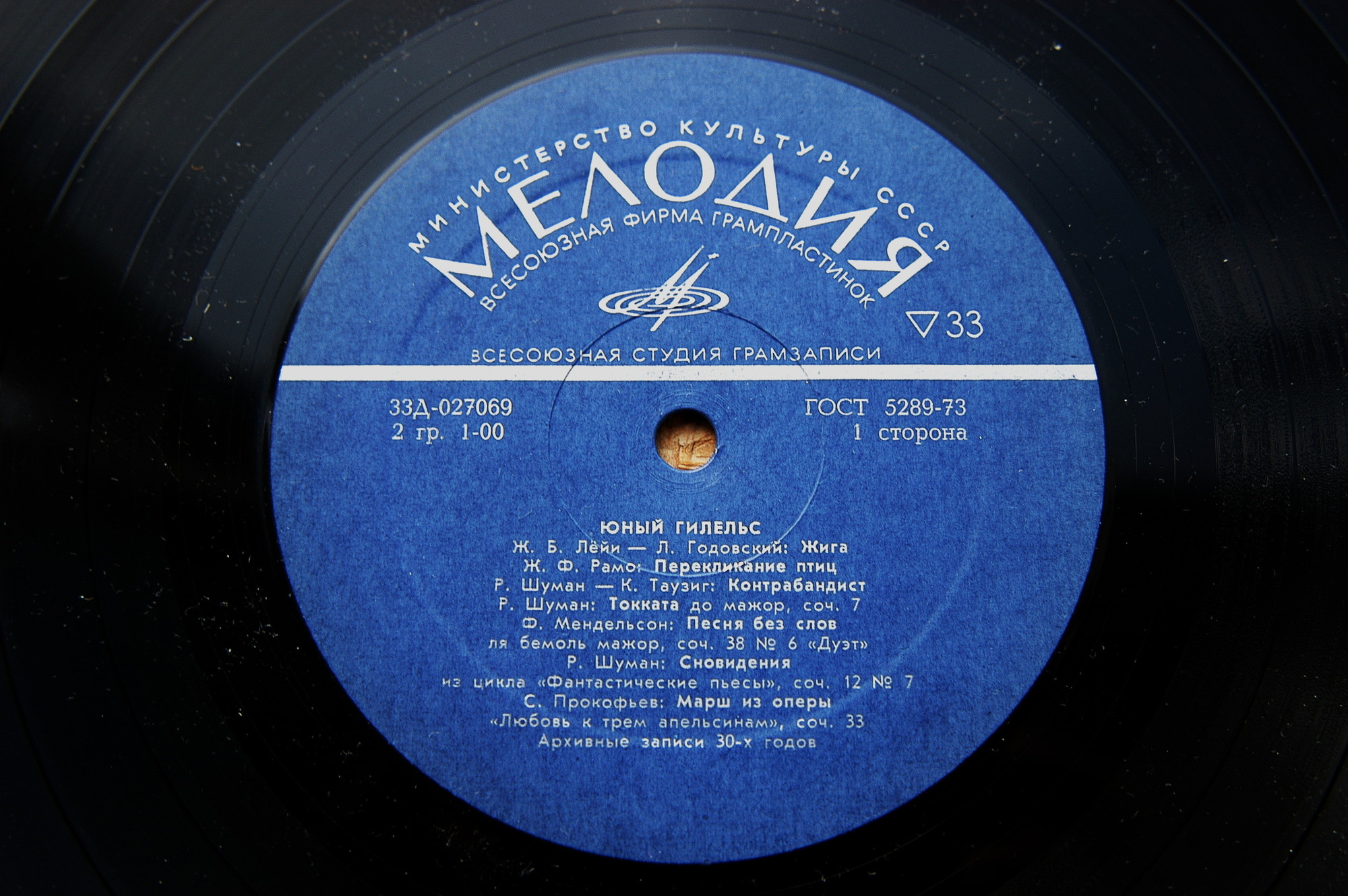 Эмиль ГИЛЕЛЬС Записи разных лет