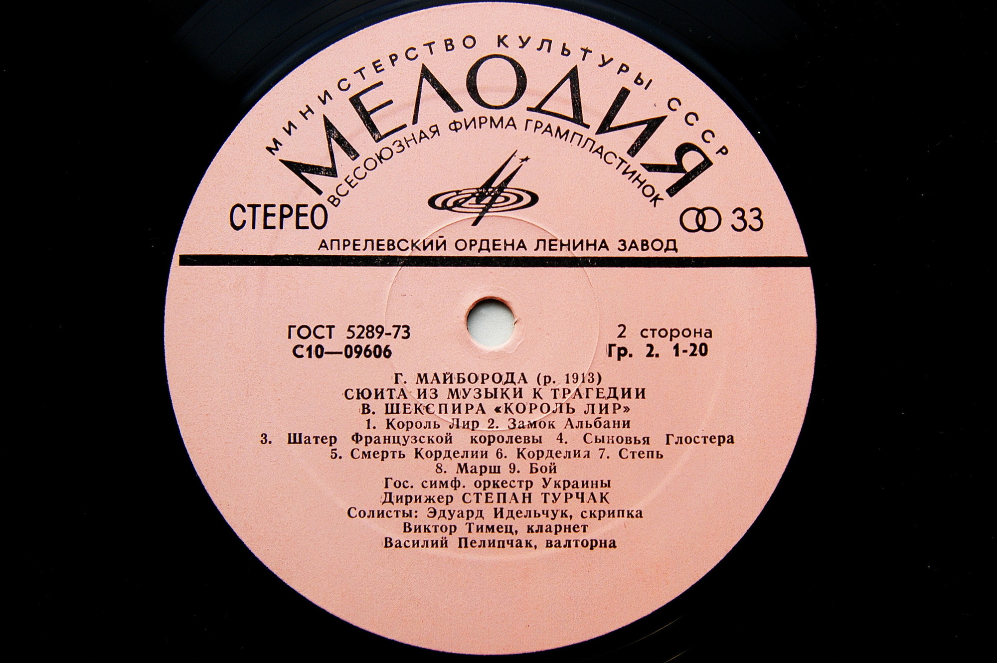 Г. Майборода (р. 1913). Дирижирует С. Турчак