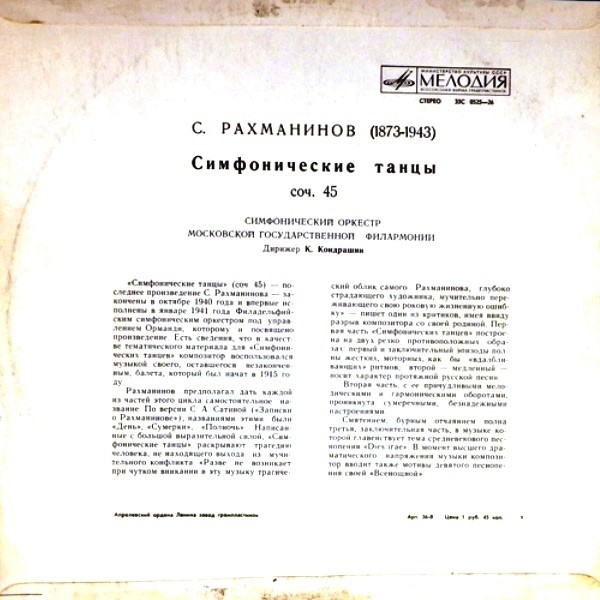 С. РАХМАНИНОВ Симфонические танцы (СО МГФ, К. Кондрашин)