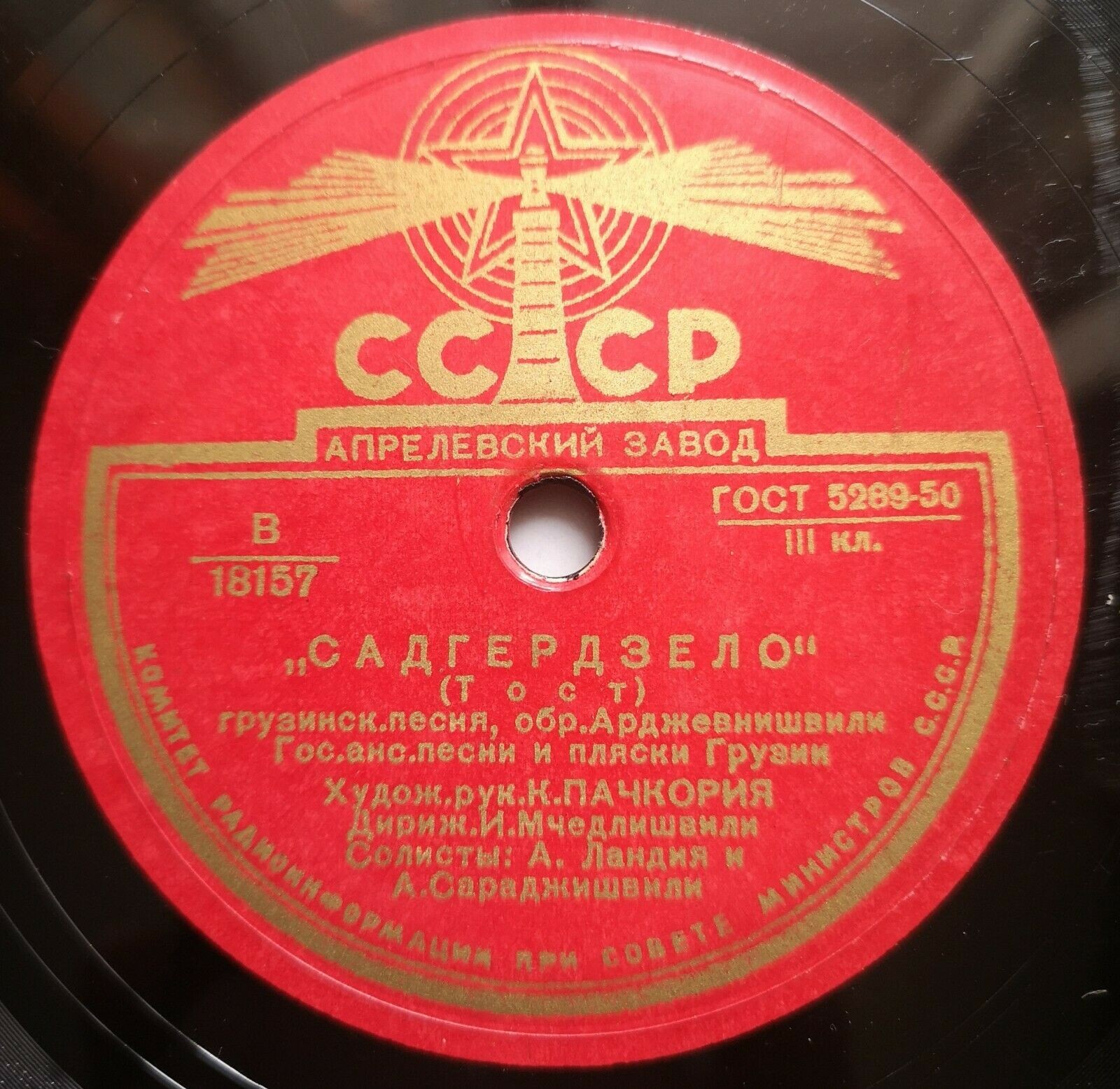 Гос. ансамбль песни и пляски Грузии, худ. рук. К. Пачкория