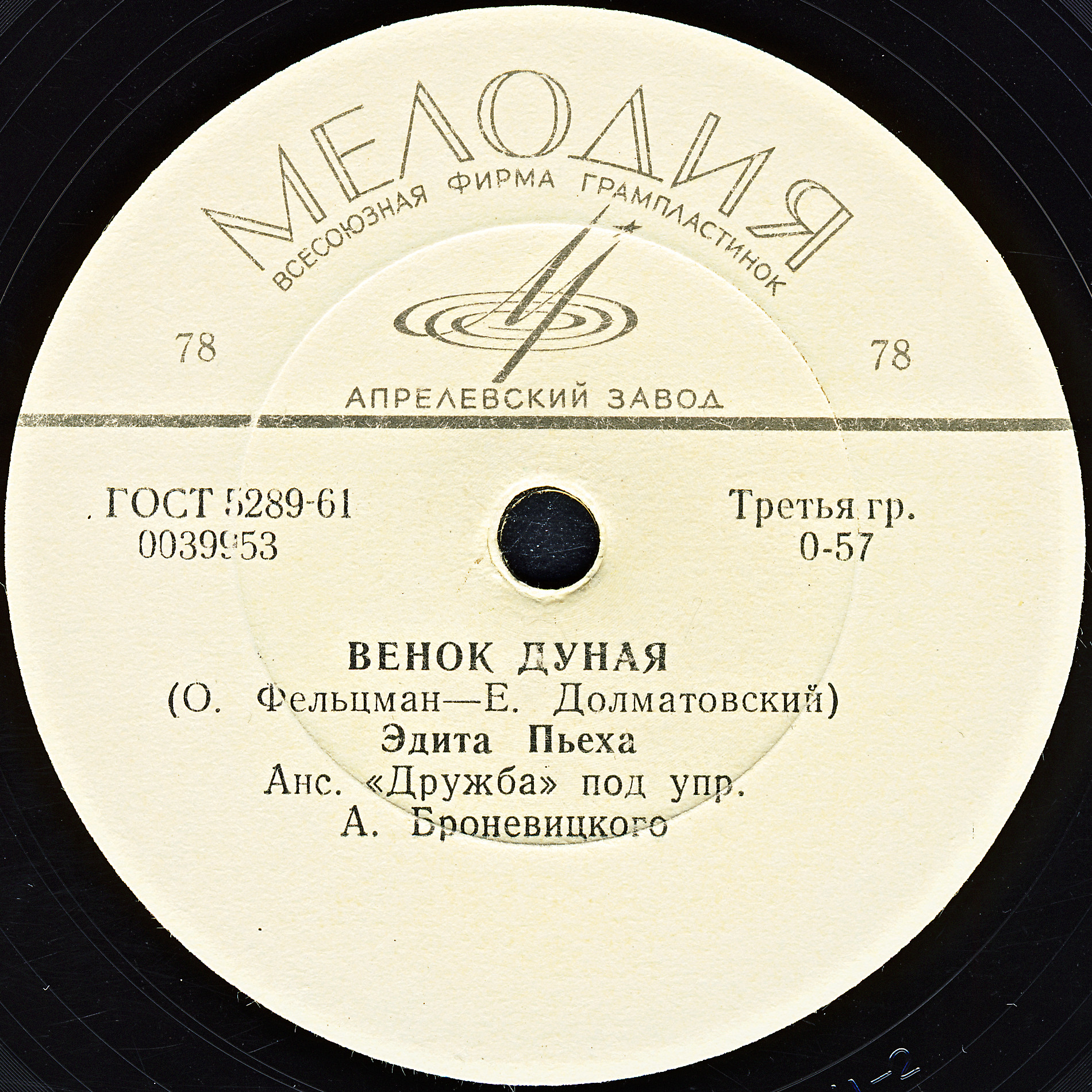 Эдита Пьеха – Венок Дуная / Только ты