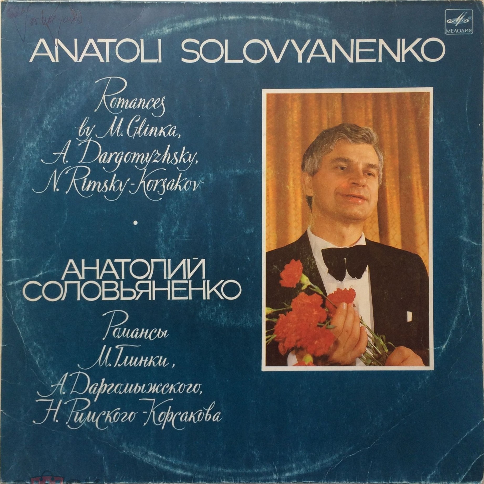 Анатолий СОЛОВЬЯНЕНКО (тенор)