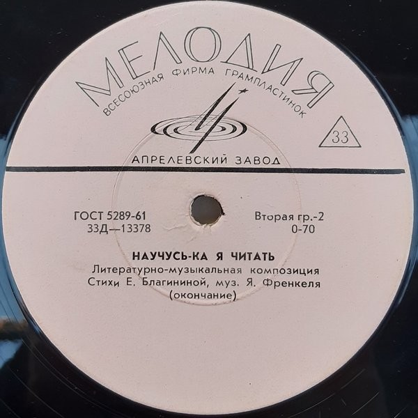 Научусь-ка я читать (литературно-музыкальная композиция на стихи Е. Благининой)