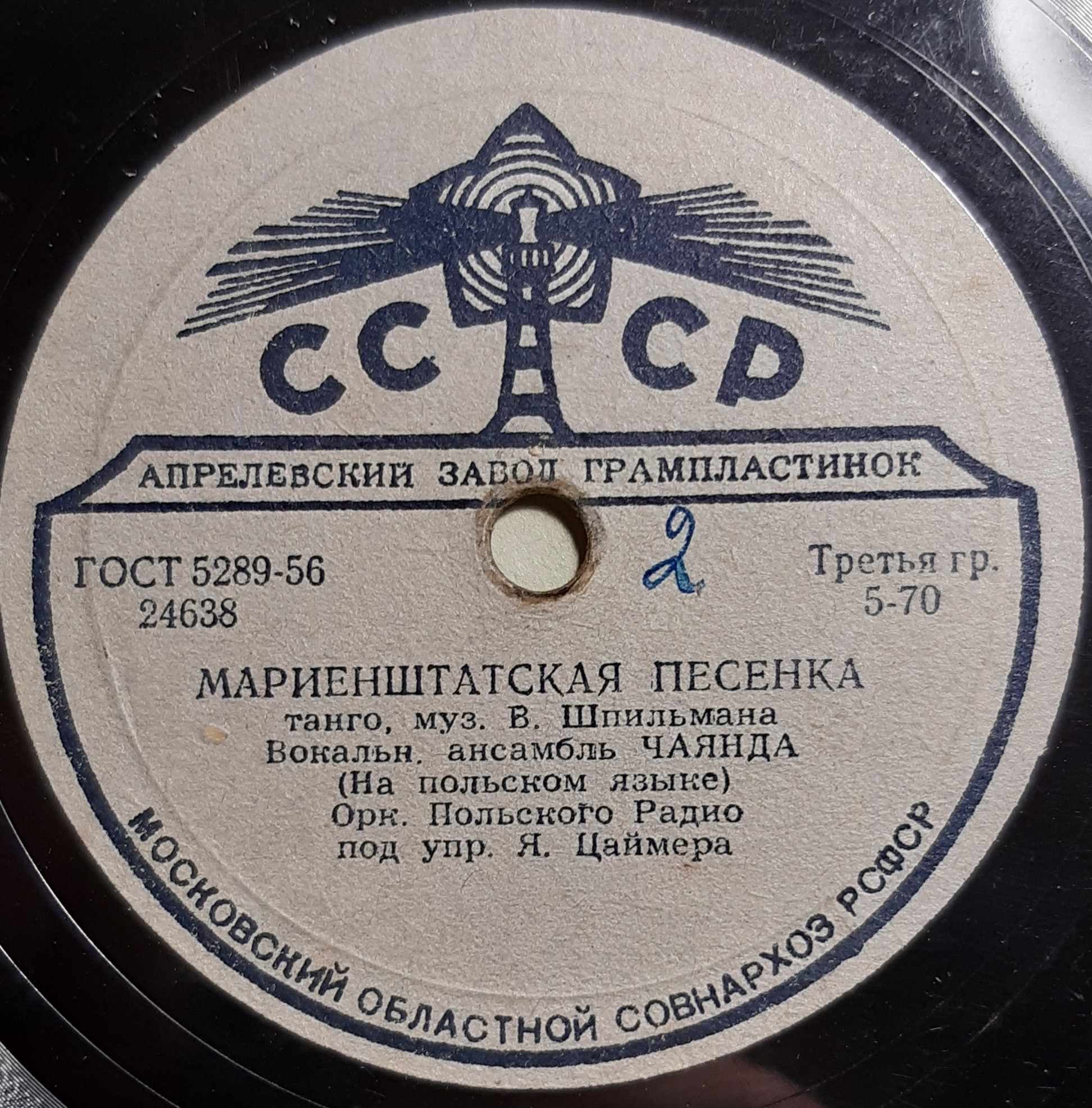 Вокальный оркестр «Чеянда» - Мариенштатская песенка / Научи меня танцевать