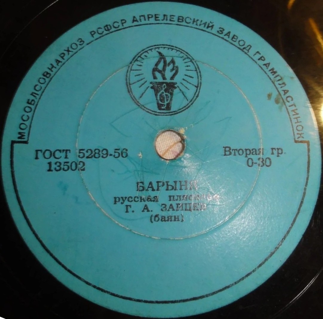 Г. А. Зайцев (баян) — Светит месяц / Барыня