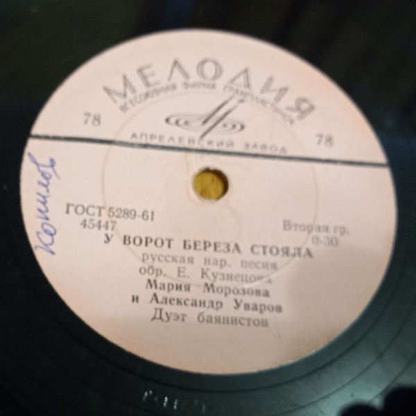 Мария Морозова и Александр Уваров