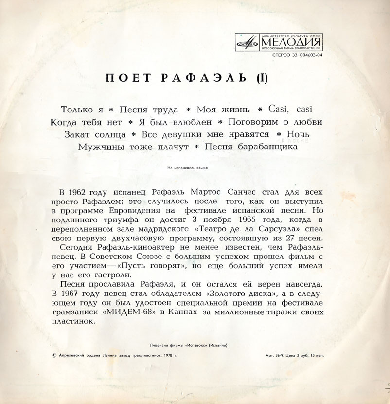 РАФАЭЛЬ (Испания) «Поёт Рафаэль (I)»