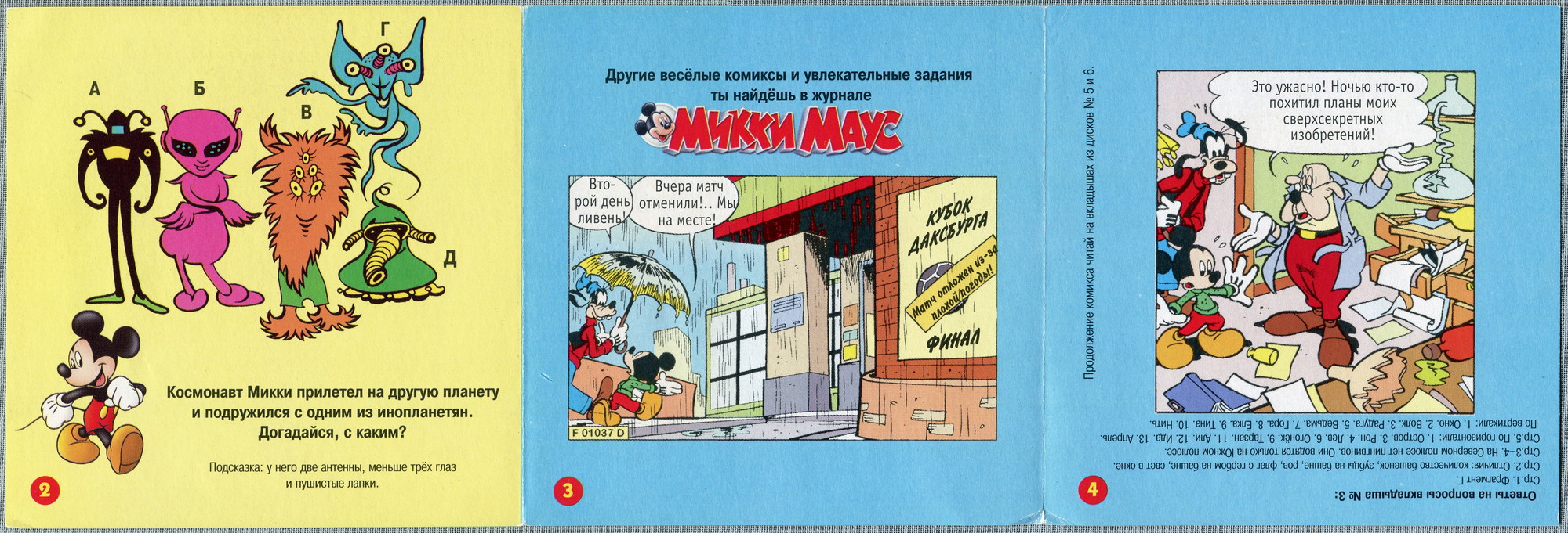 В мире сказок c Роналдом Макдоналдом (№ 4)