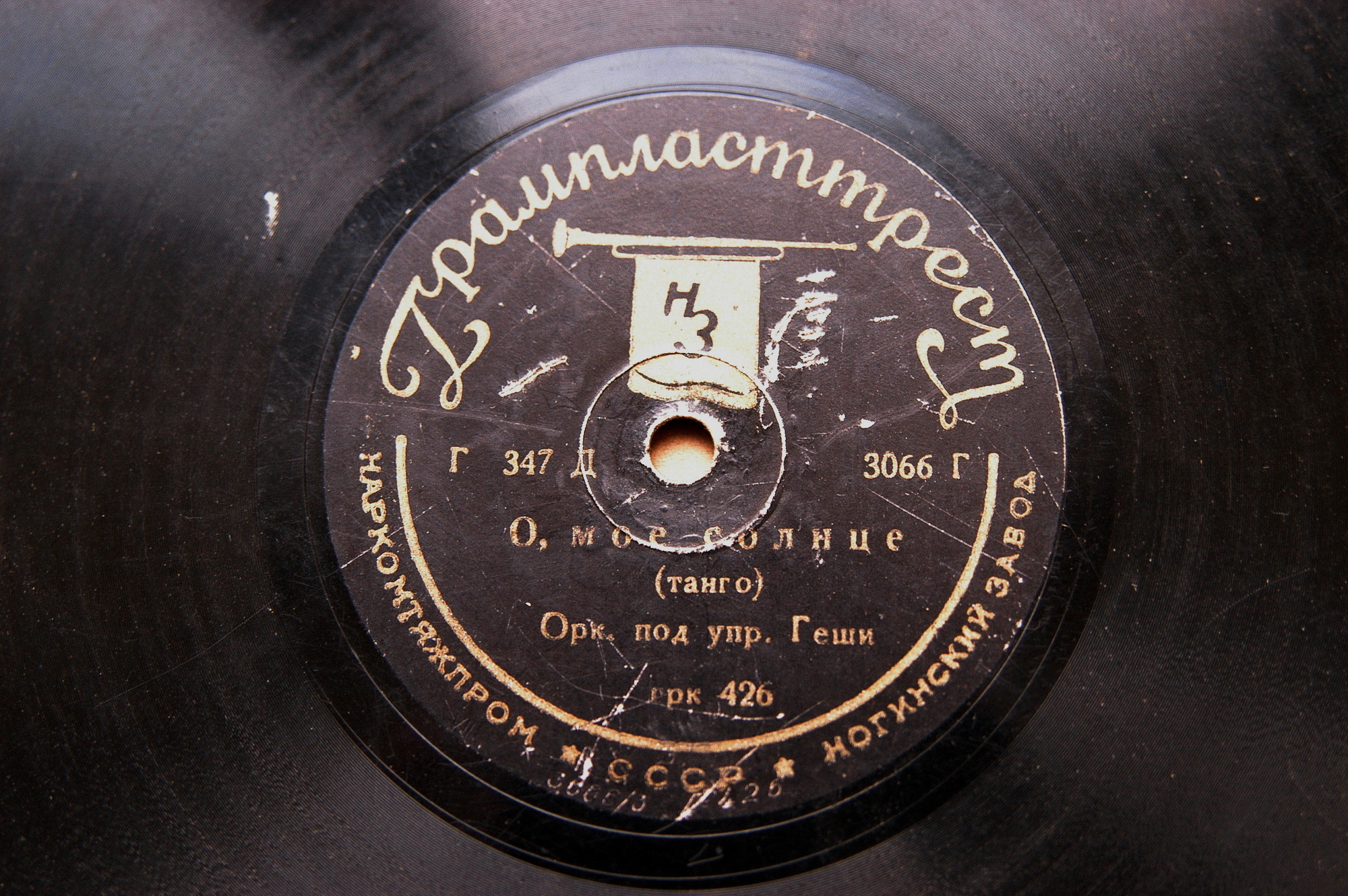 Оркестр Б. фон Геши - Танец на носках /  О, моё солнце