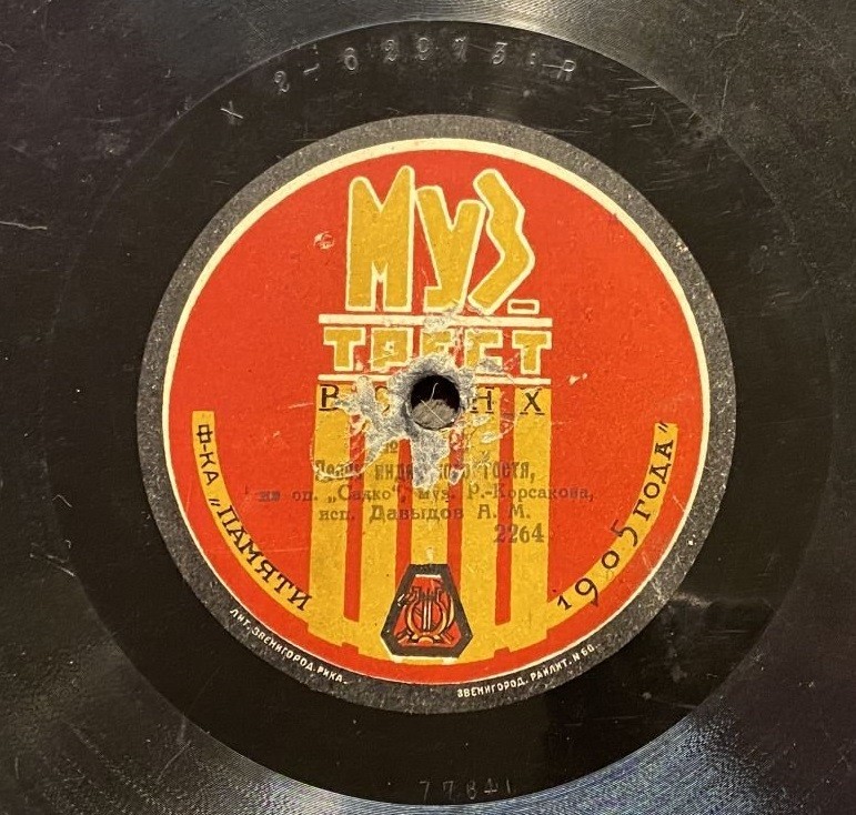 Давыдов А. М. -  Песнь индийского гостя // Заиграйте мои гусельки; из оп. "Садко", муз. Римского-Корсакова