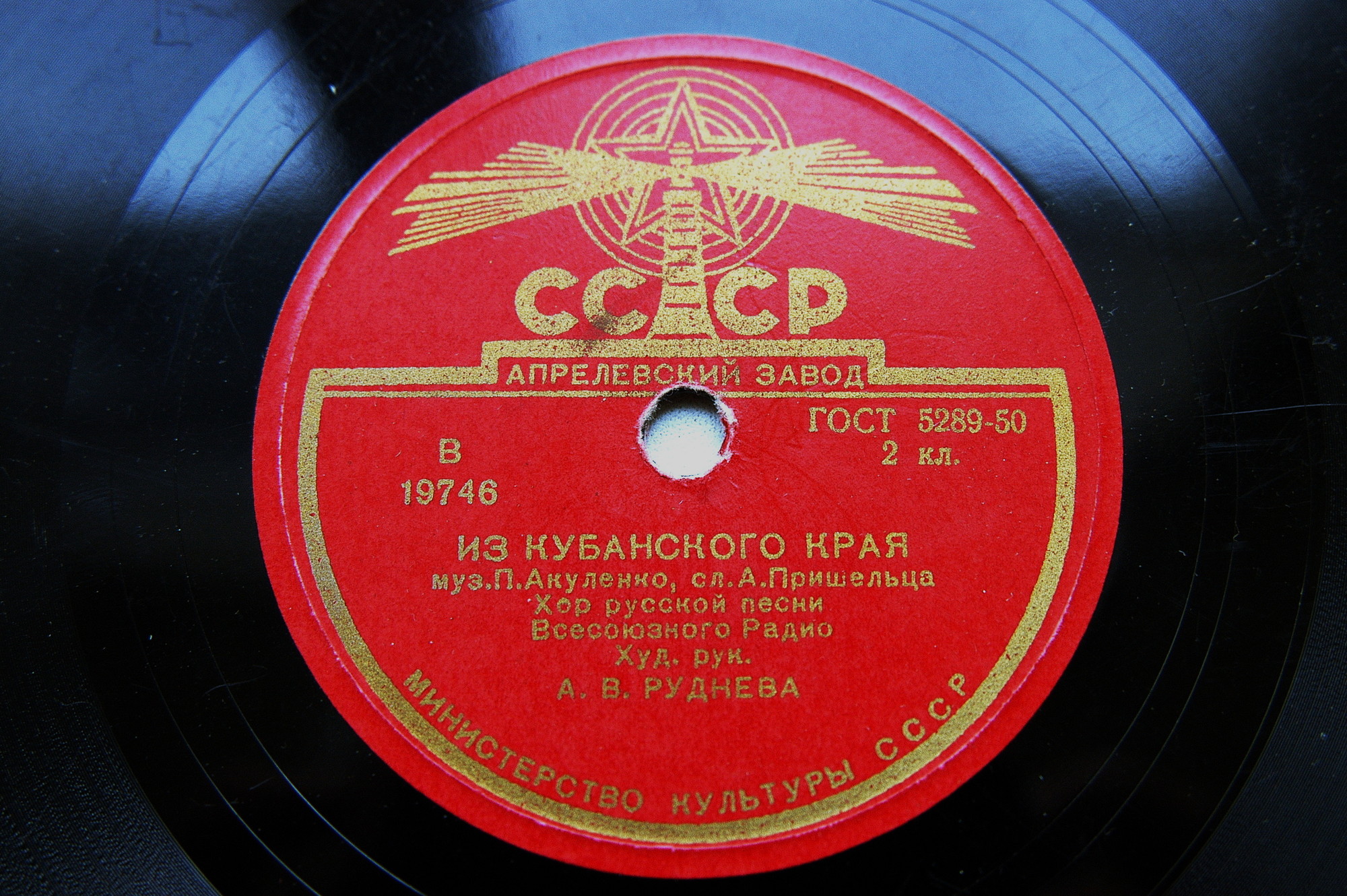 ХОР РУССКОЙ ПЕСНИ ВСЕСОЮЗНОГО РАДИО, худ. рук. А. Руднева