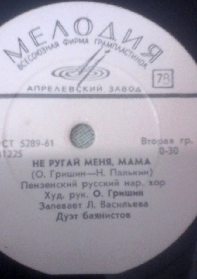 Пензенский русский народный хор - Не ругай меня, мама / Возле дома у ворот