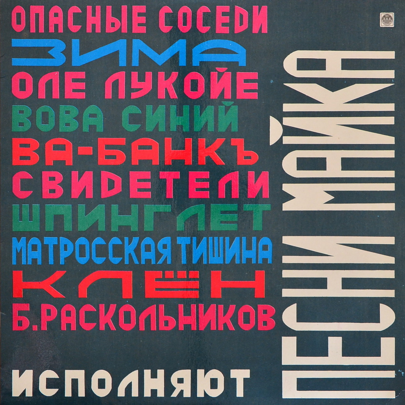 Песни Майка