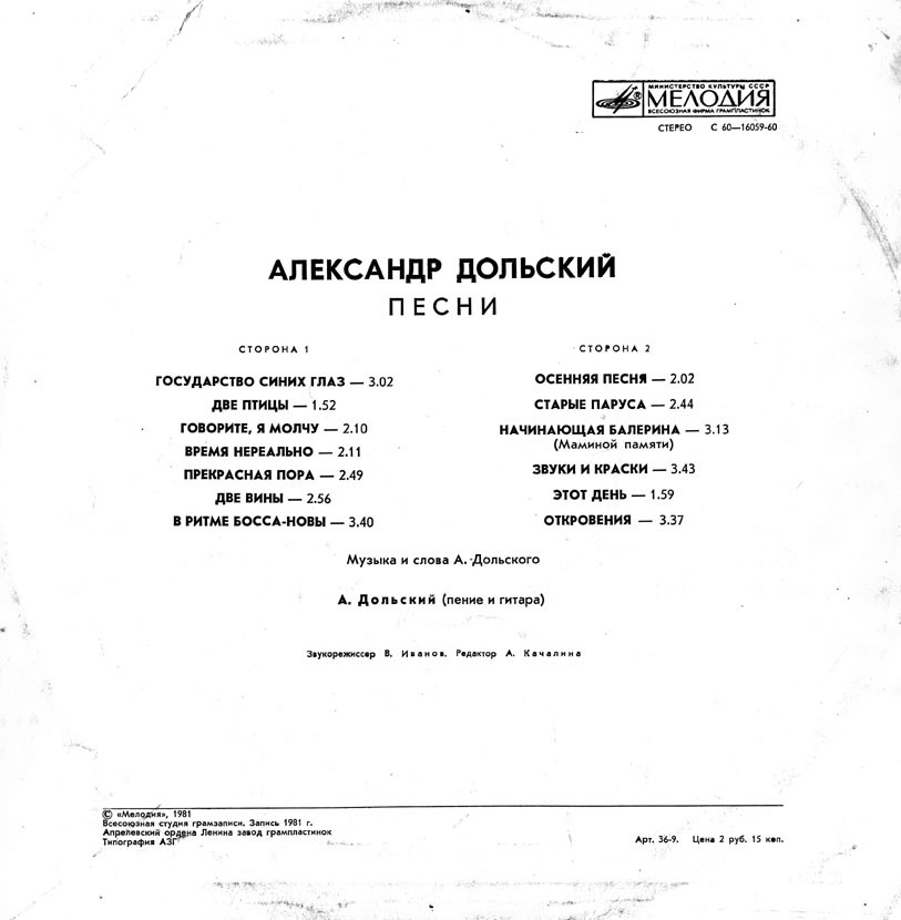Александр Дольский. Песни