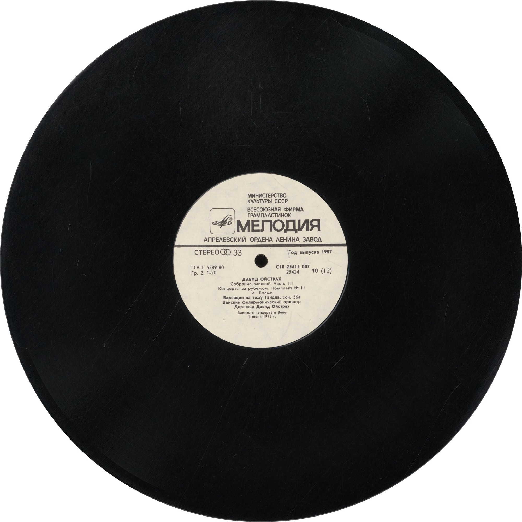 Давид ОЙСТРАХ. Полное собрание записей (часть III, комплект 11 - Концерты в Вене, 1972). В. А. Моцарт