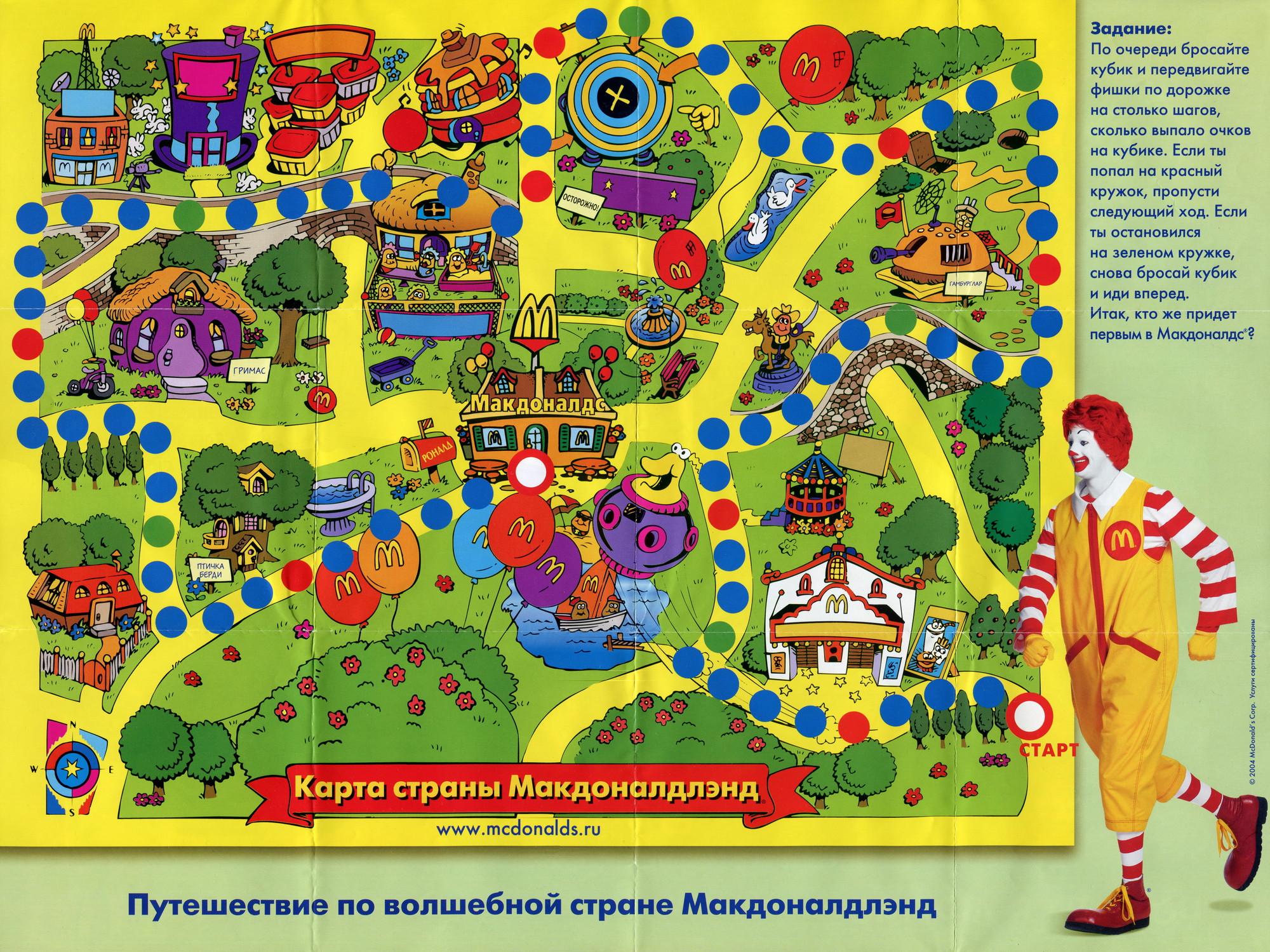 В мире сказок c Роналдом Макдоналдом (№ 4)