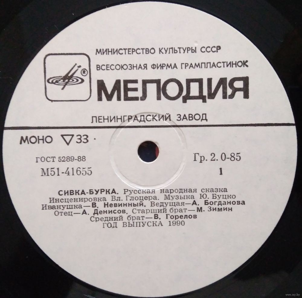 Сивка-Бурка