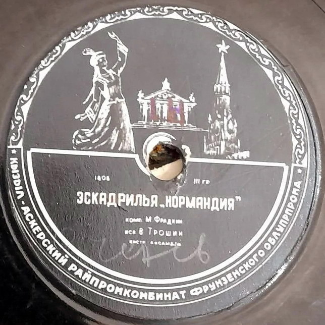 Л. Кострица — На улице Палихе // В. Трошин — Эскадрилья "Нормандия"