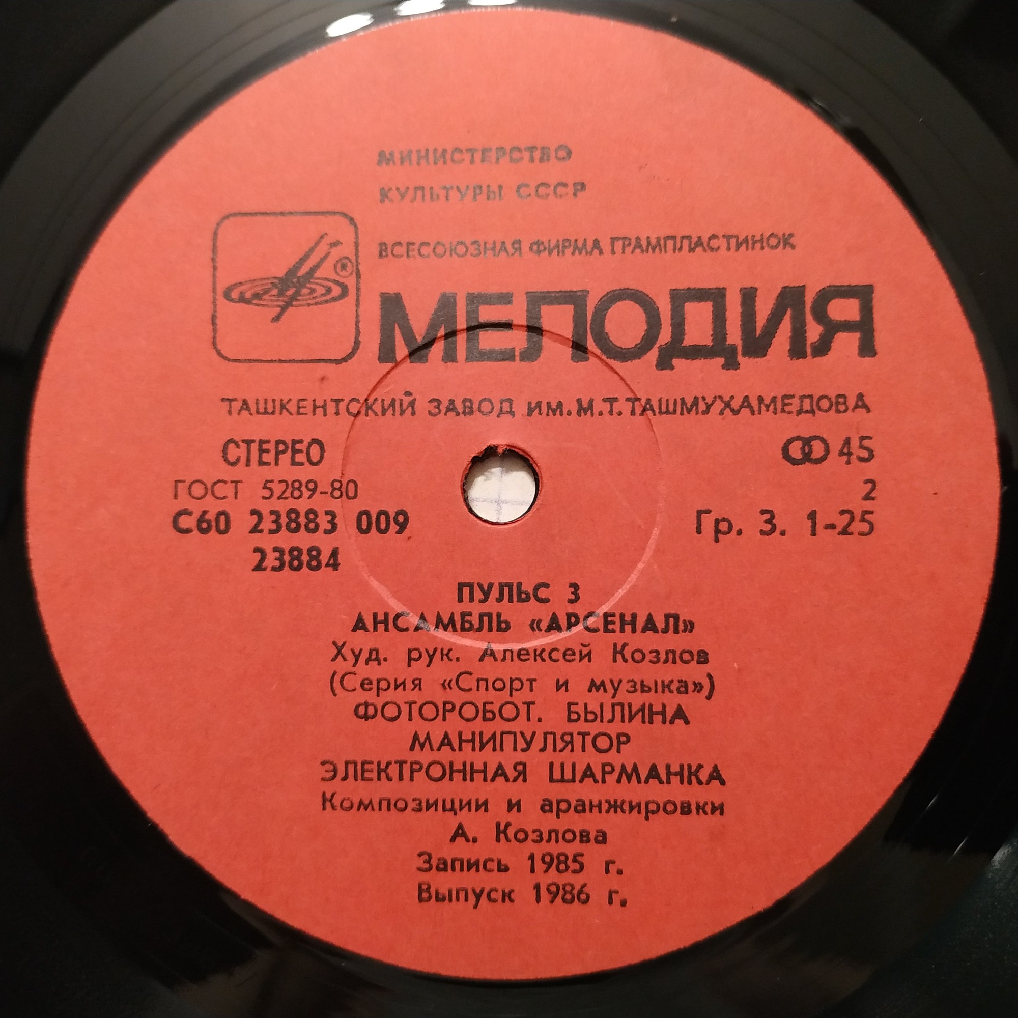 Пульс 3 - Ансамбль "Арсенал"