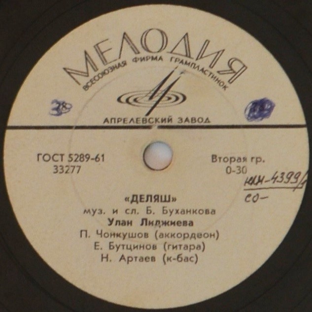 Калмыцкие песни