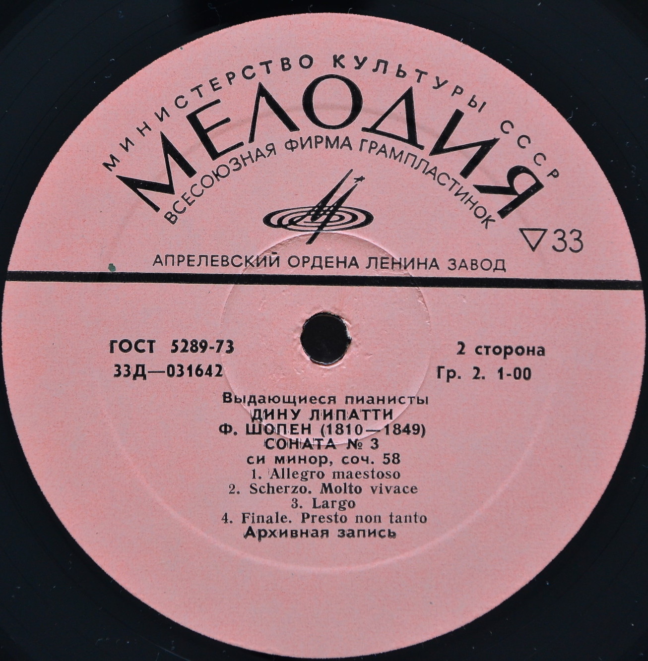 Ф. Шопен: Фортепианные произведения (Дину Липатти)