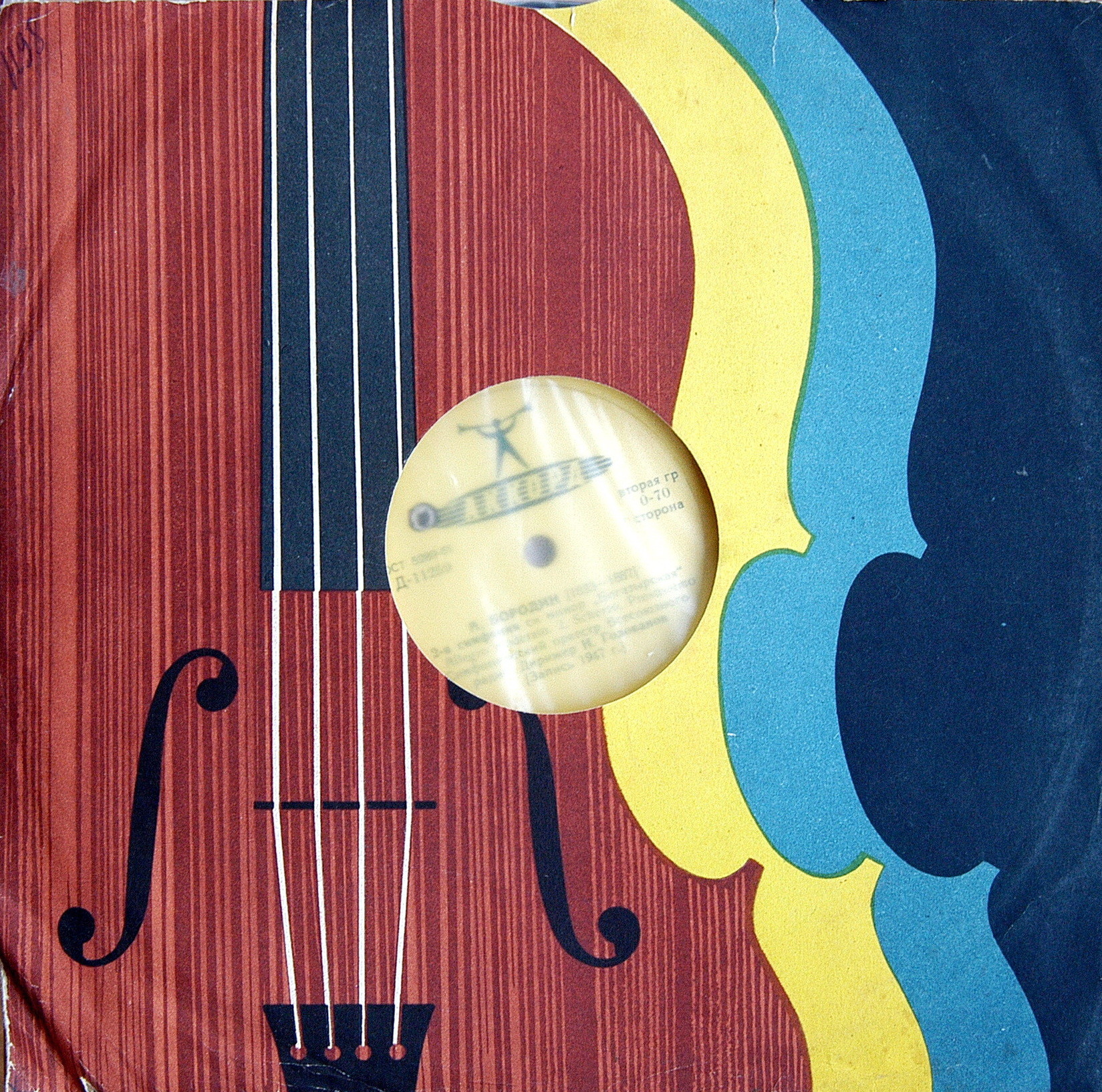 А. БОРОДИН (1833–1887): Симфония № 2 си минор «Богатырская» (Н. Голованов)