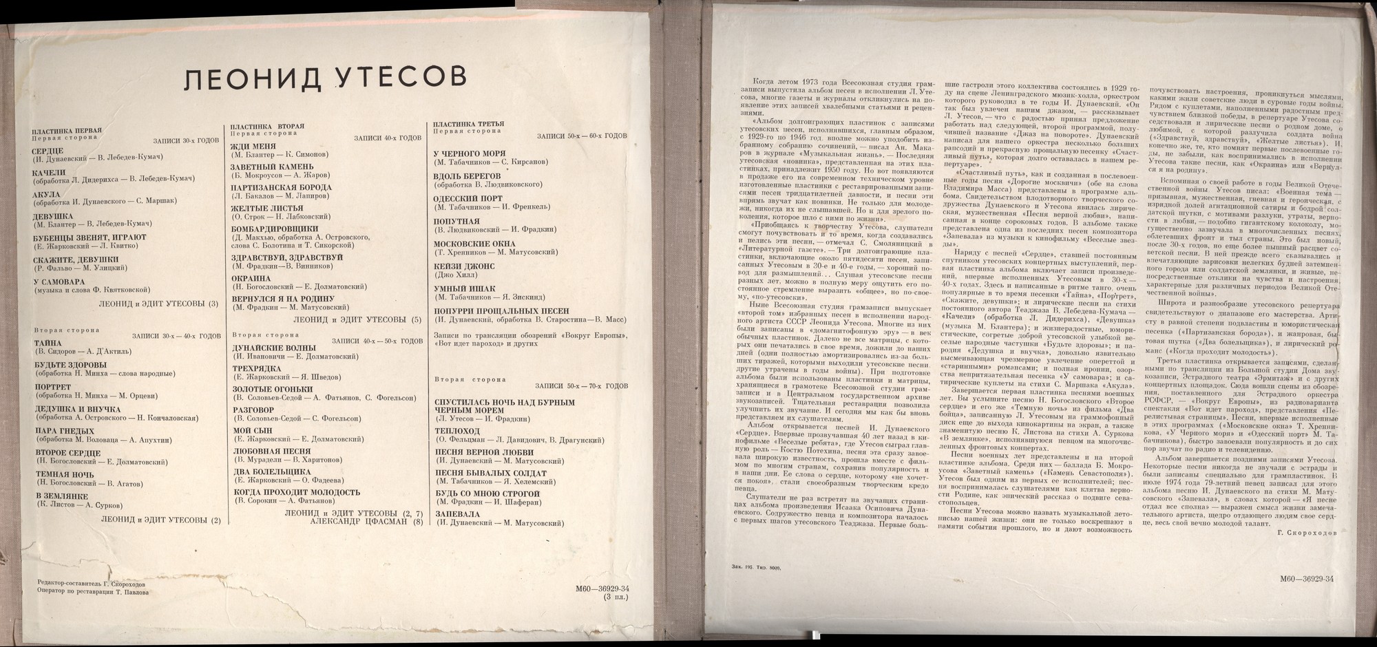 Леонид УТЕСОВ. «Записи 1930–1970 годов» (второй комплект)