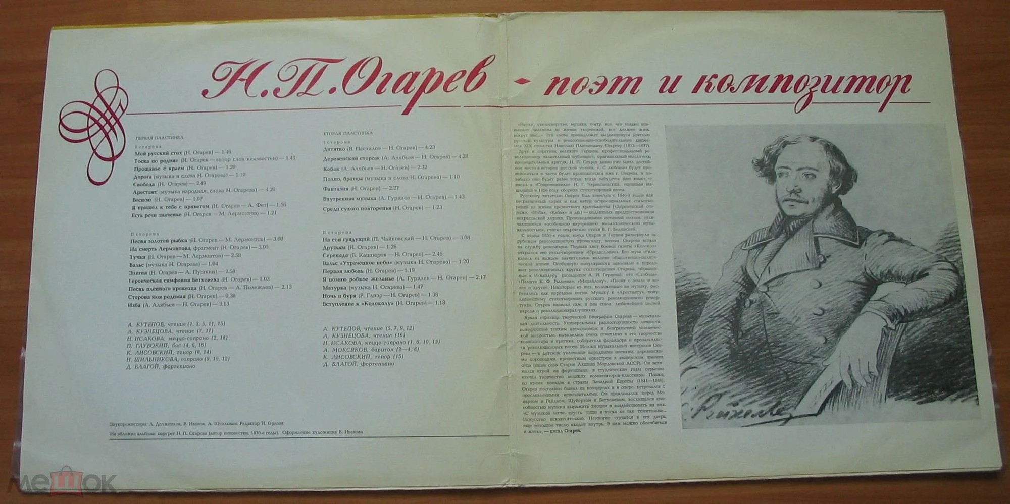 Н. ОГАРЕВ (1813—1877) — ПОЭТ И КОМПОЗИТОР