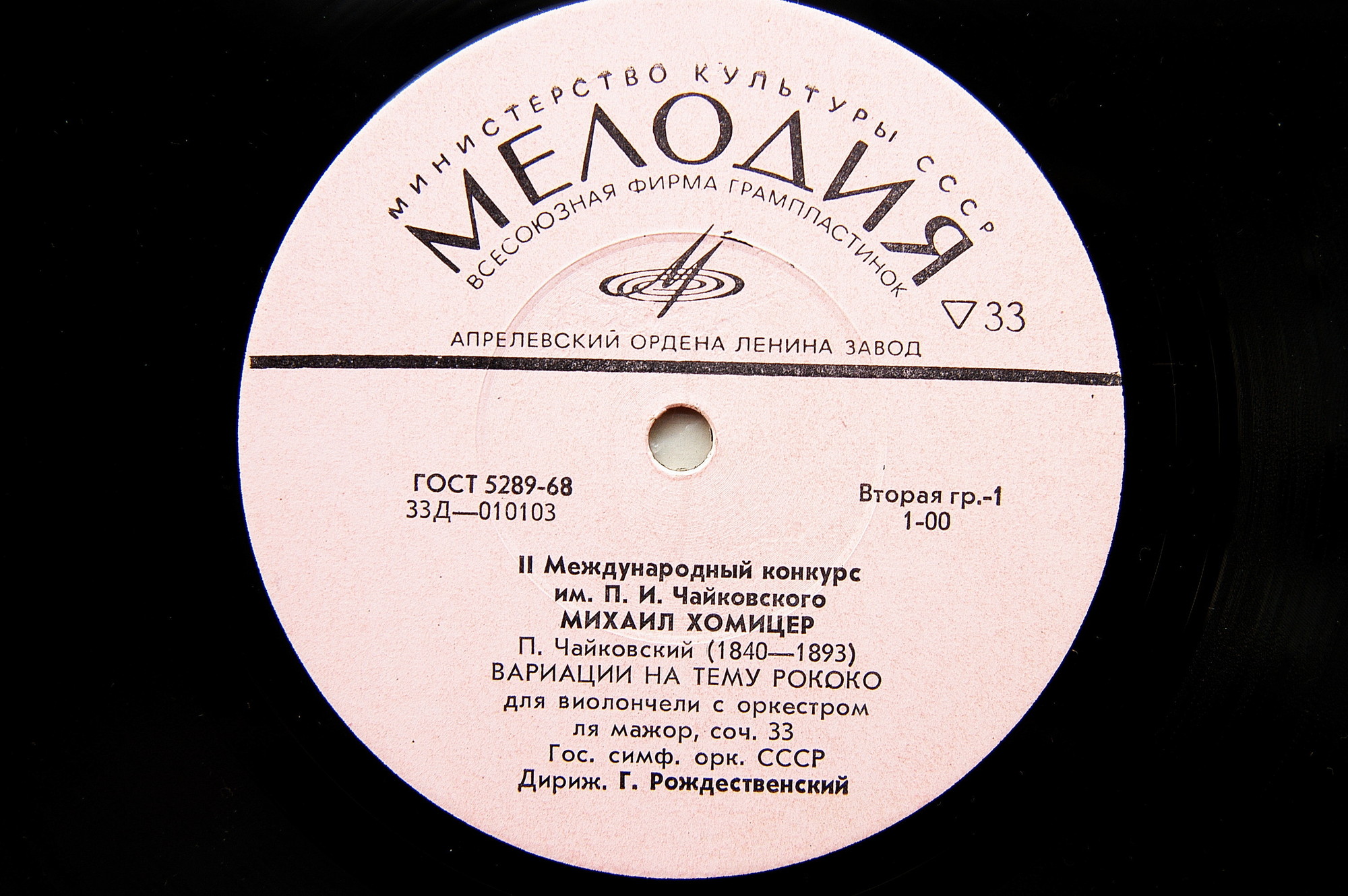 П. ЧАЙКОВСКИЙ, Р. ШУМАН. Играет Михаил Хомицер (виолончель)