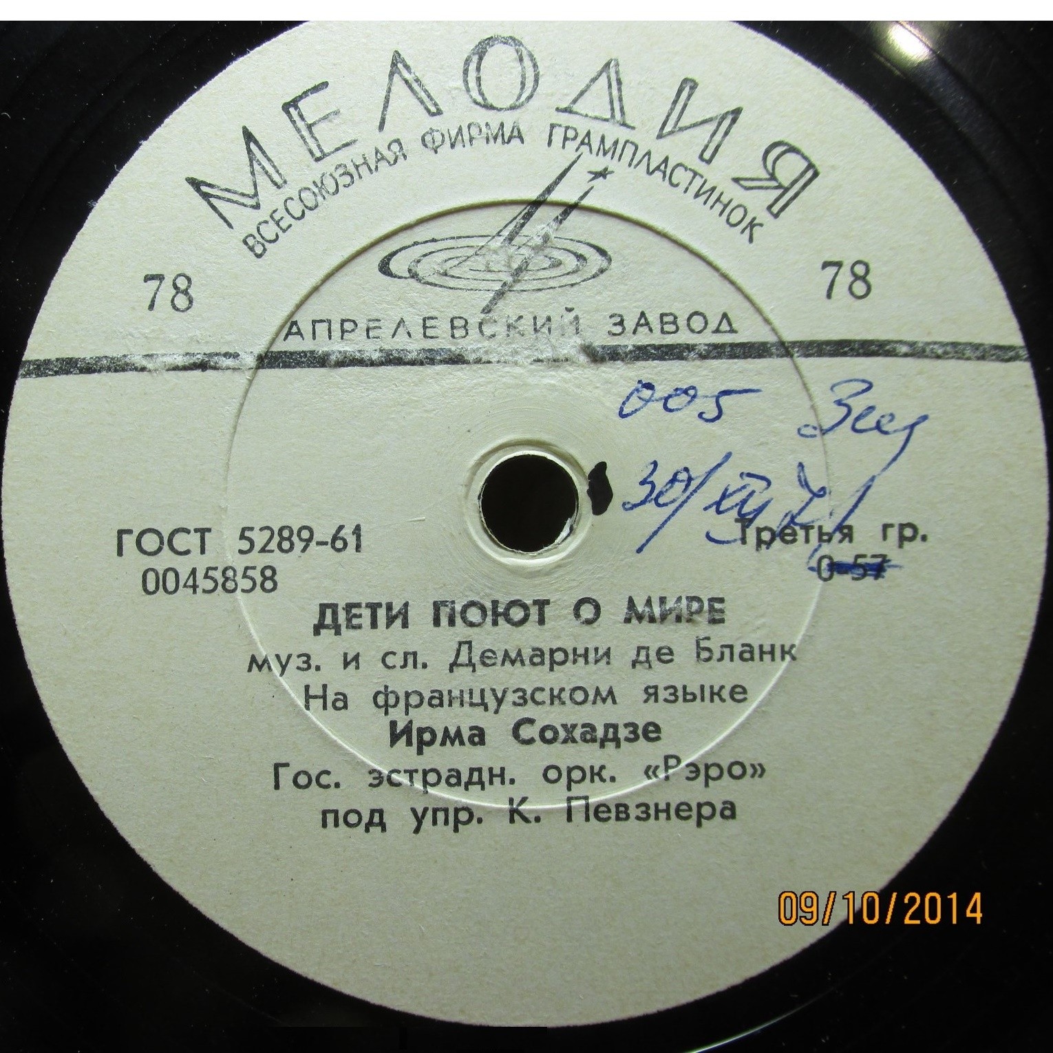 Ирма Сохадзе