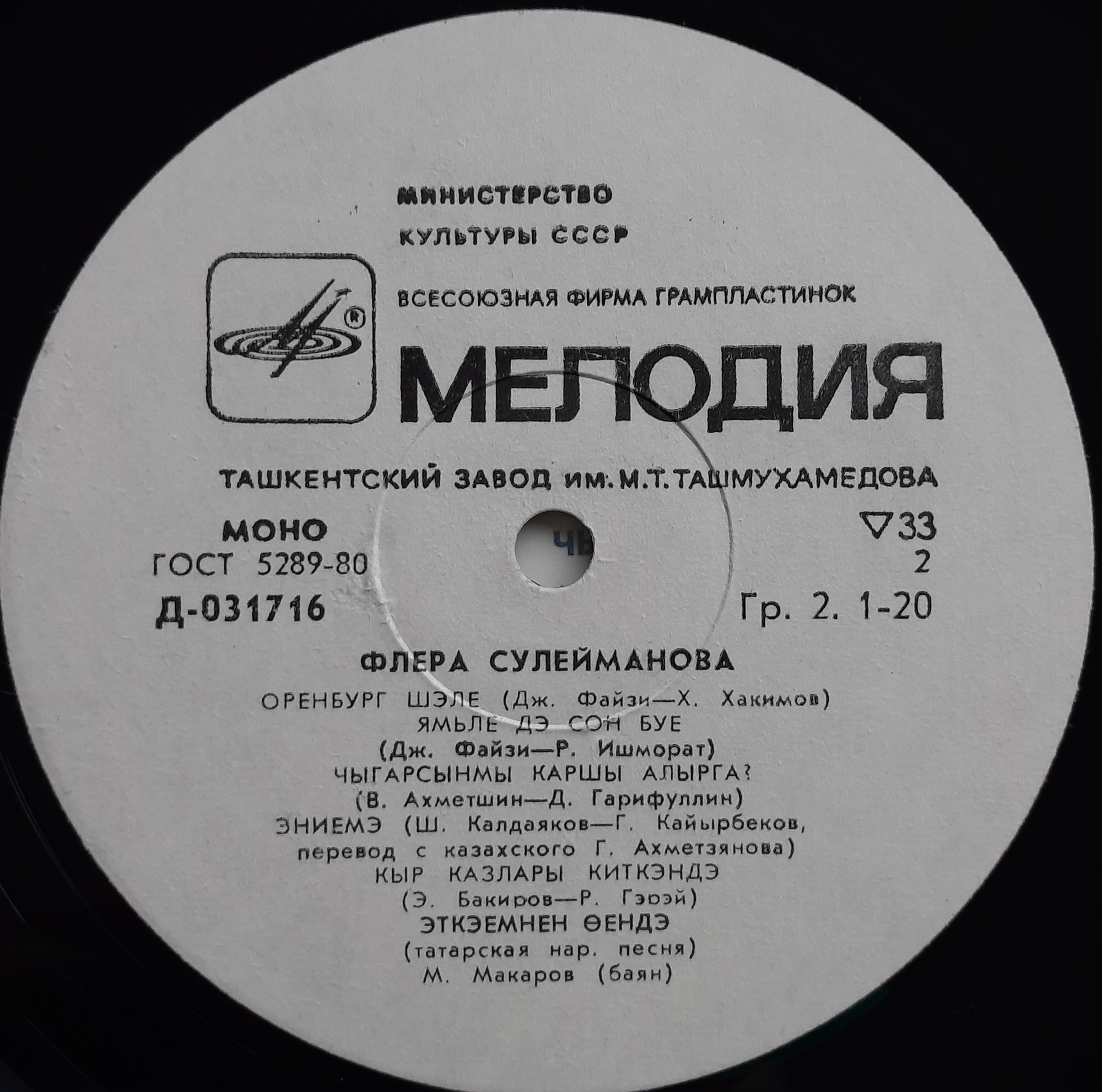 Флёра СУЛЕЙМАНОВА: Татарские песни