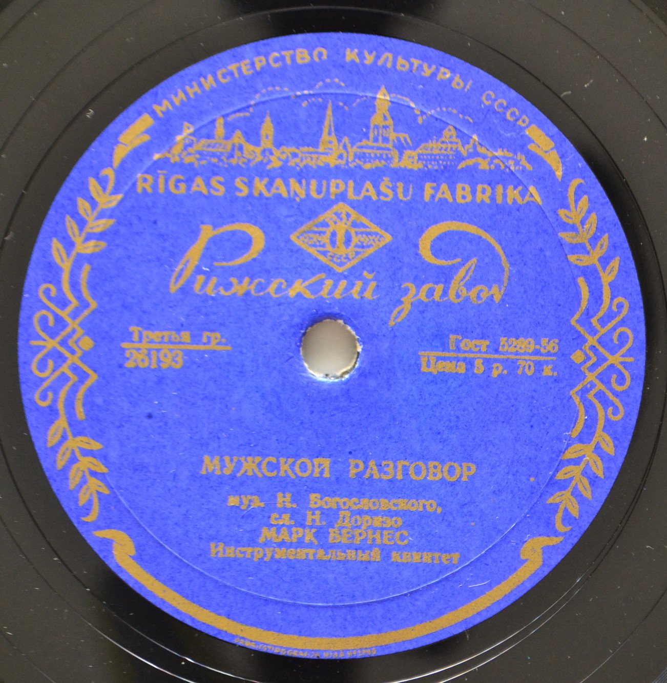 Марк Бернес - Три года ты мне снилась / Мужской разговор