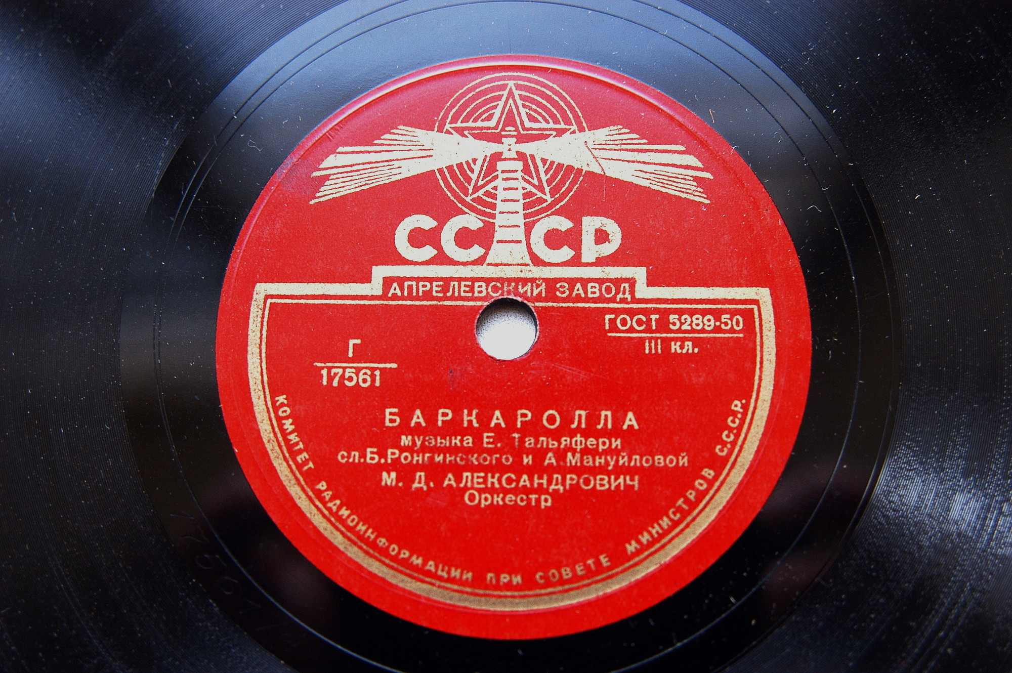 М. Д. Александрович — Баркаролла / Мандолината