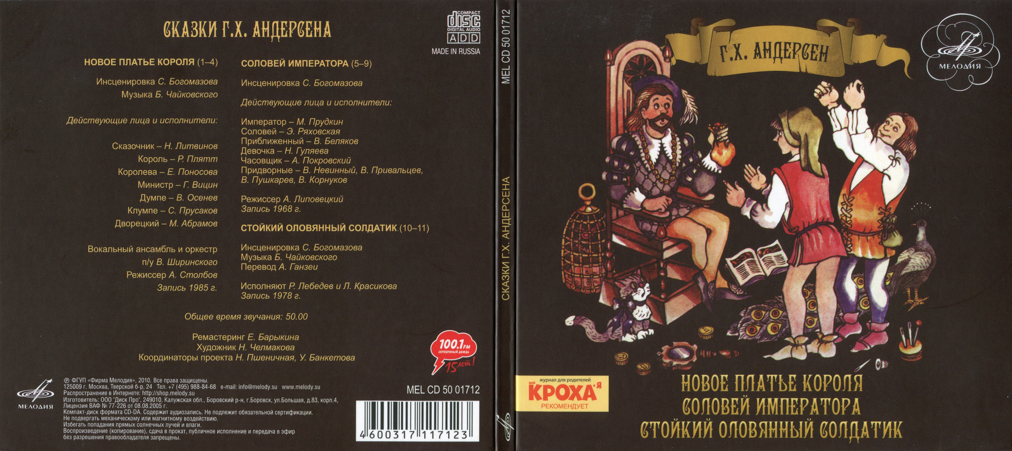Г. Х. Андерсен. Новое платье короля. Соловей императора. Стойкий оловянный солдатик