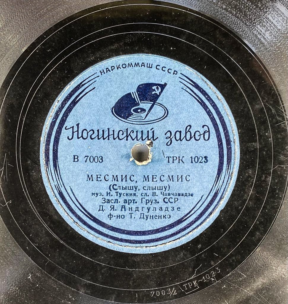 Месмис, месмис / Севда