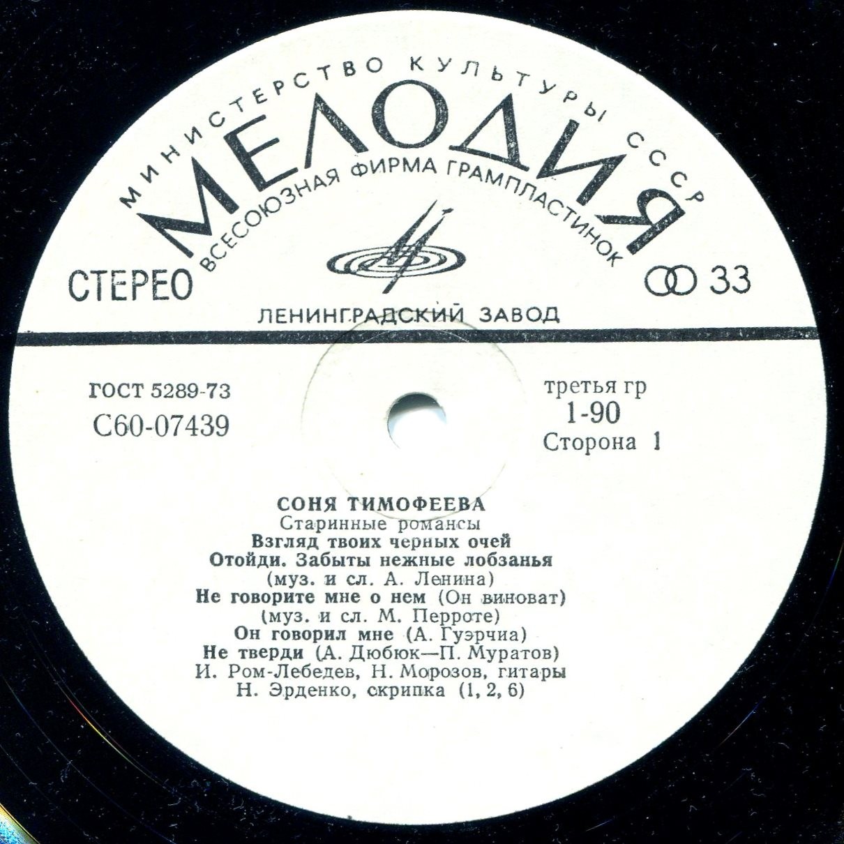 Соня Тимофеева. Старинные романсы