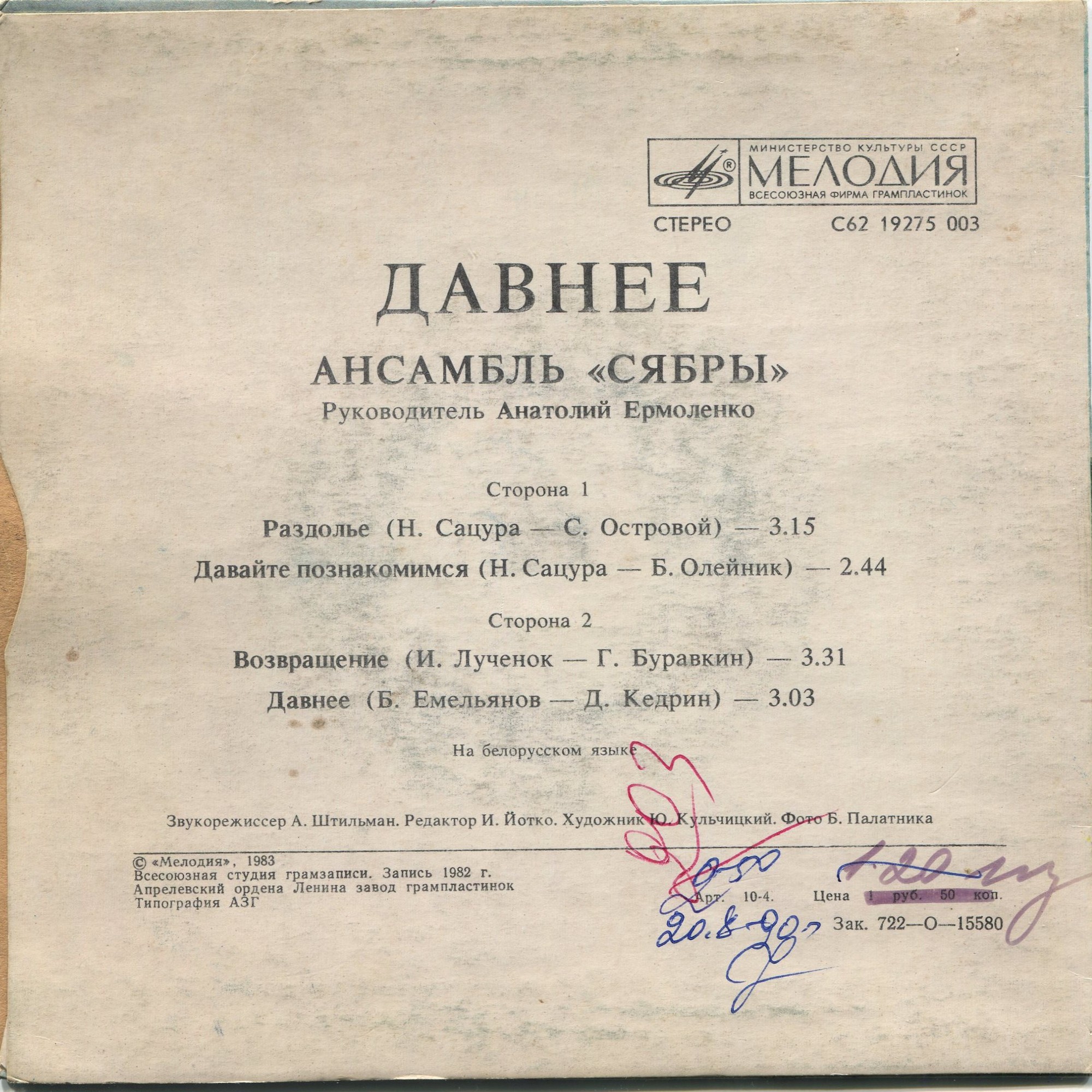 АНСАМБЛЬ «СЯБРЫ», рук. Анатолий Ярмоленко. «Давнее»: