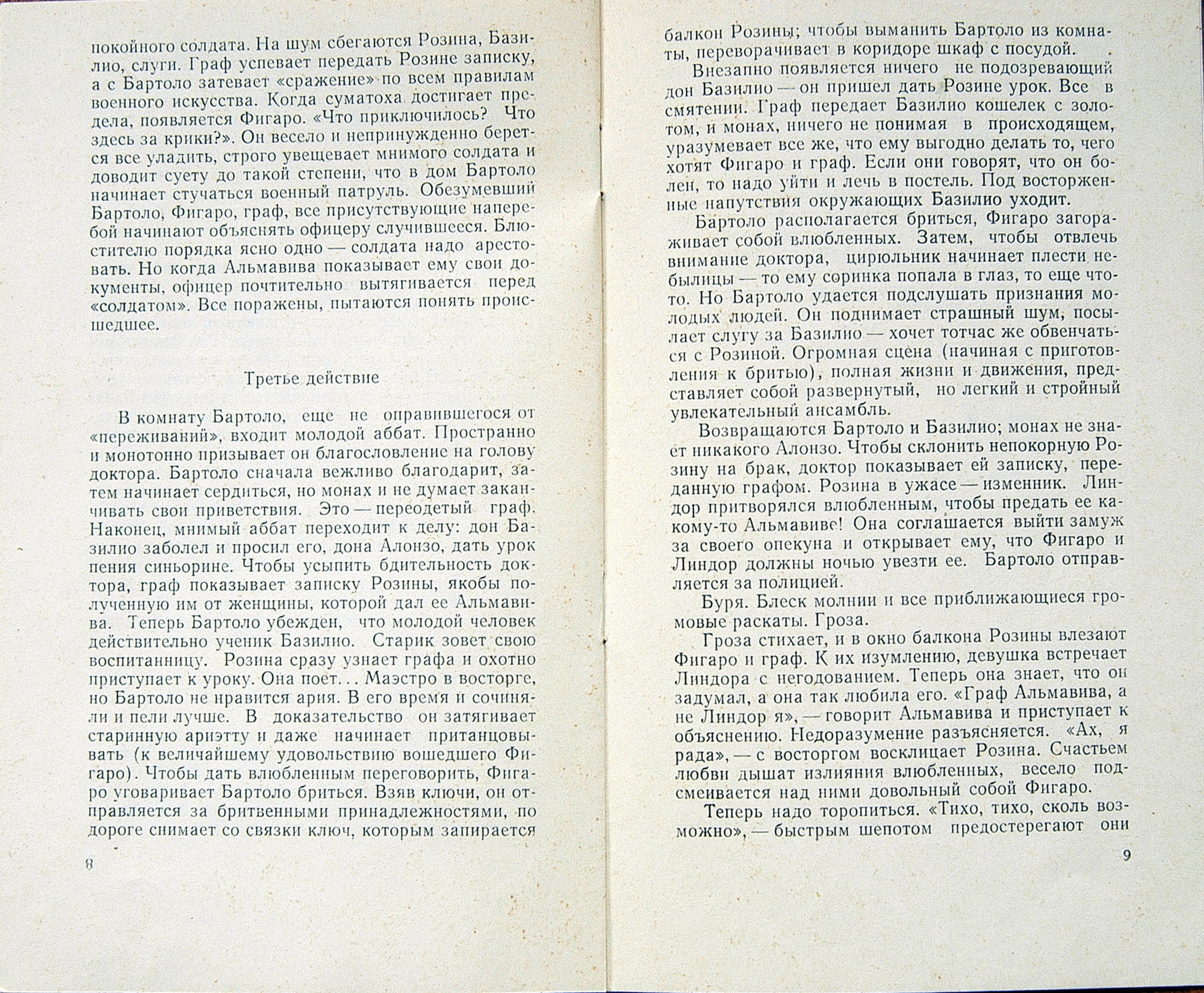 Д. Россини: Опера "Севильский цирюльник" (С. А. Самосуд)