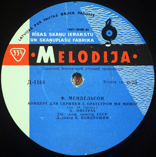 Ф. Мендельсон: Концерт для скрипки с оркестром (Д. Ойстрах, К. Кондрашин)
