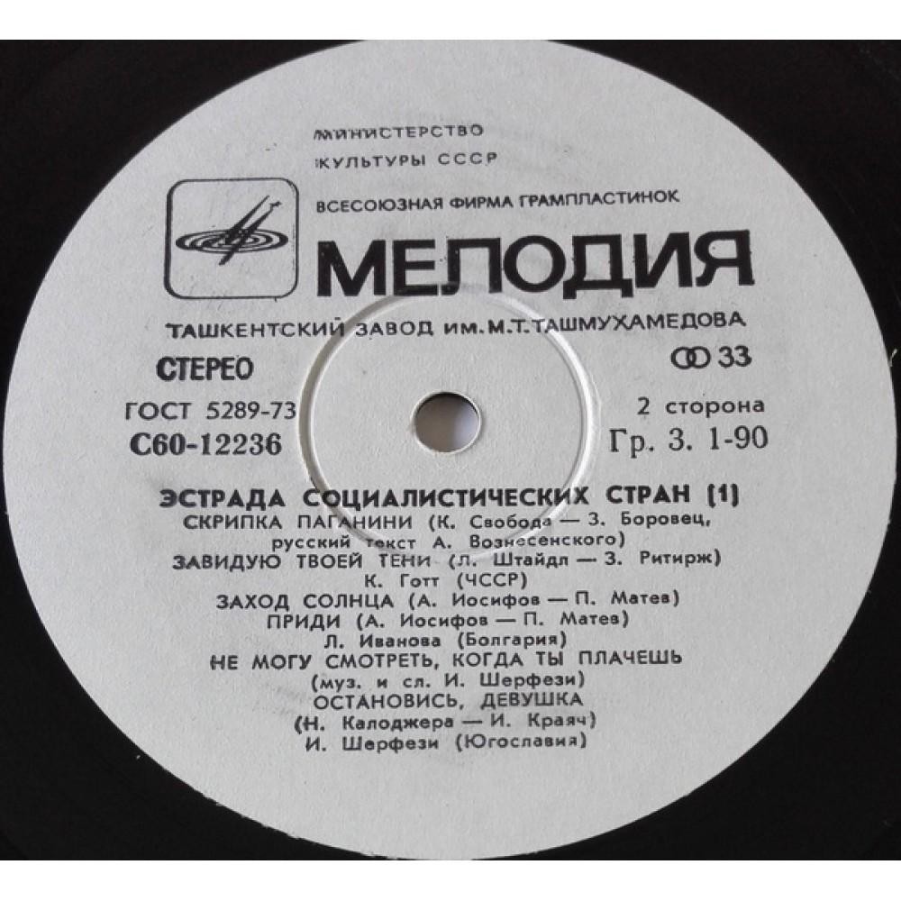 Эстрада социалистических стран (I)