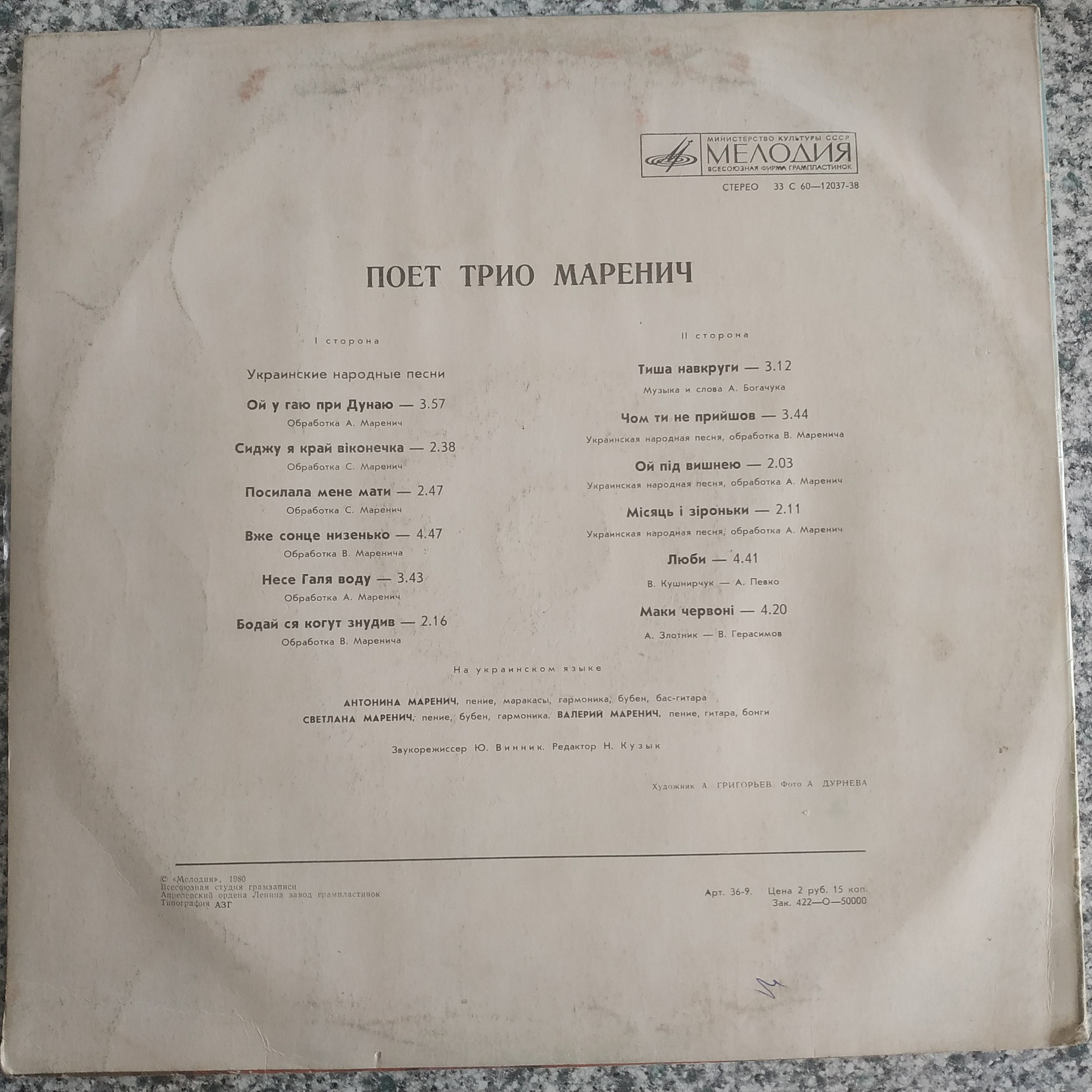 Поет трио Маренич