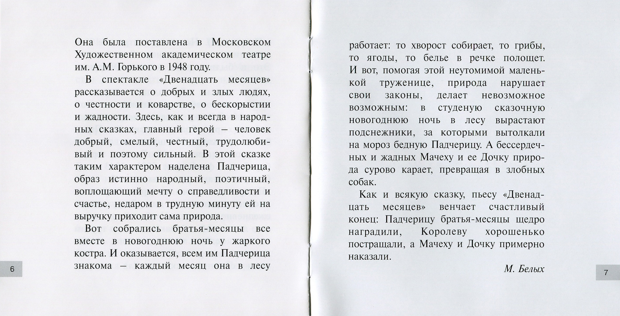Самуил Маршак: Двенадцать месяцев. Спектакль МХАТа СССР