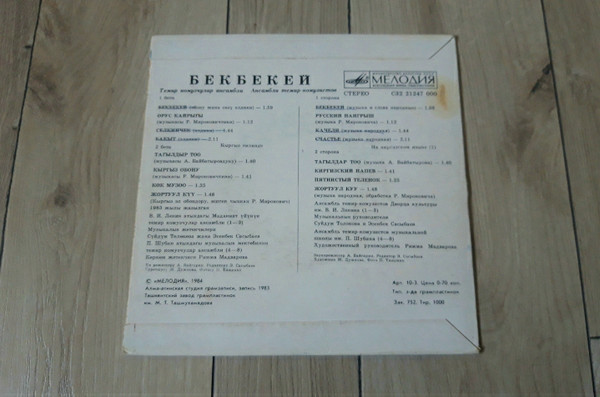 БЕКБЕКЕЙ.