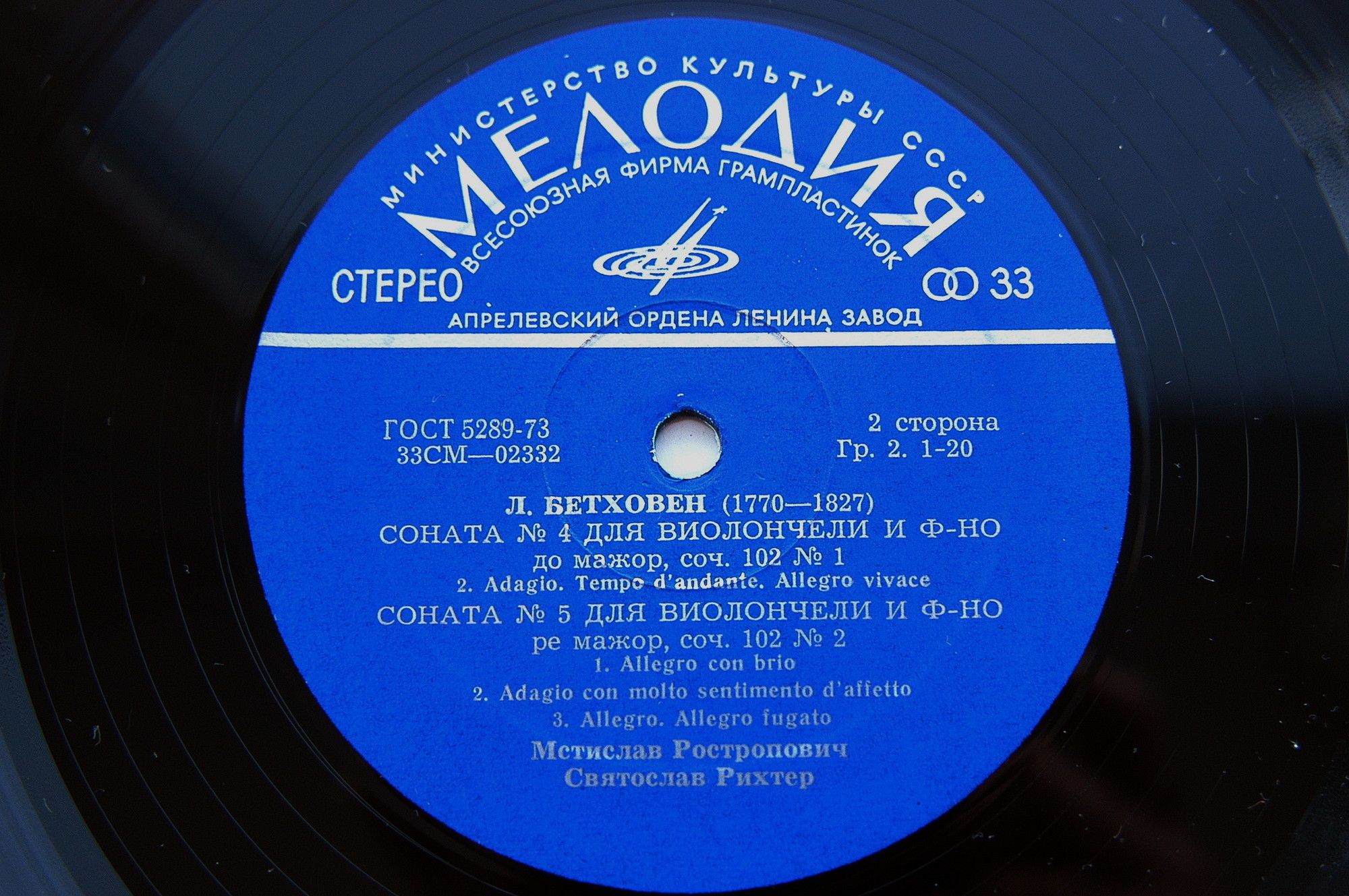Л. БЕТХОВЕН Сонаты №№ 1, 4, 5 для виолончели и ф-но (М. Ростропович, С. Рихтер)