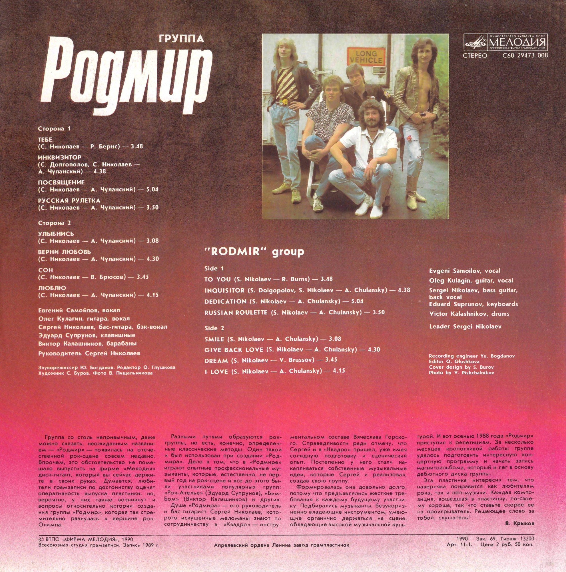 Группа «Родмир»