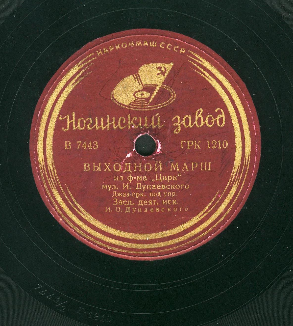 Выходной марш / Спортивный марш