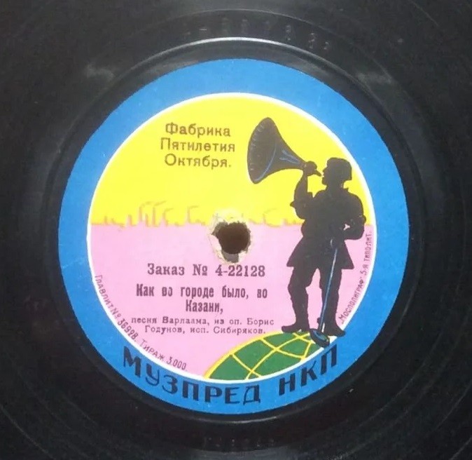 Сибиряков Л. М. - Как во городе было, во Казани (из оп. "Борис Годунов", муз. Мусоргского) // Шевелев Н. А. - Северная звезда, романс, муз. Глинки