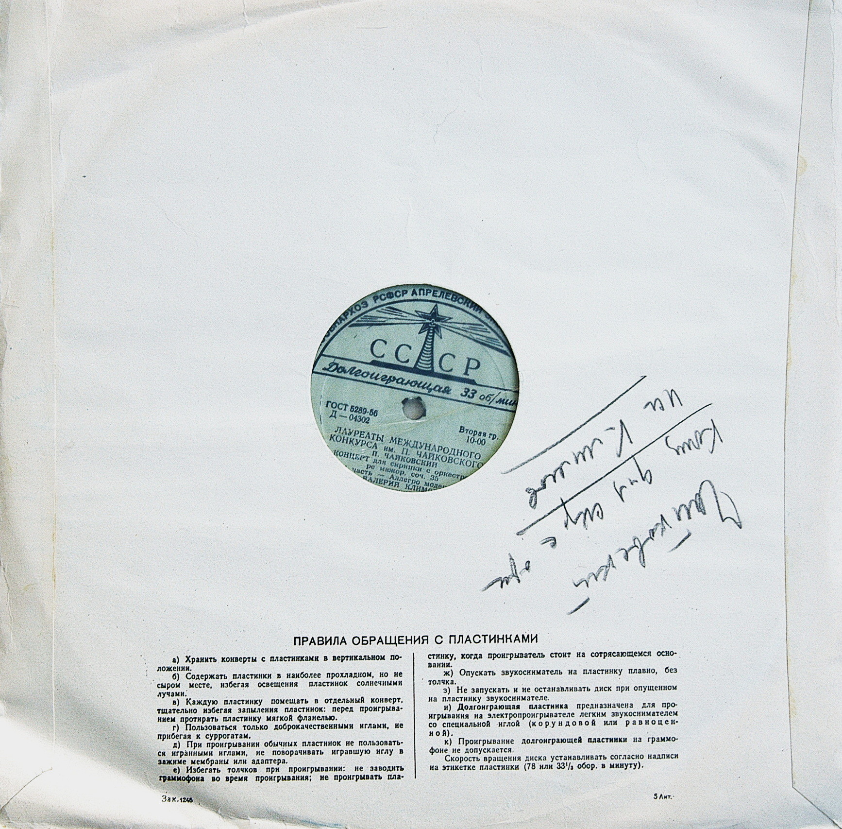 П. ЧАЙКОВСКИЙ Концерт для скрипки с оркестром (В. Климов)