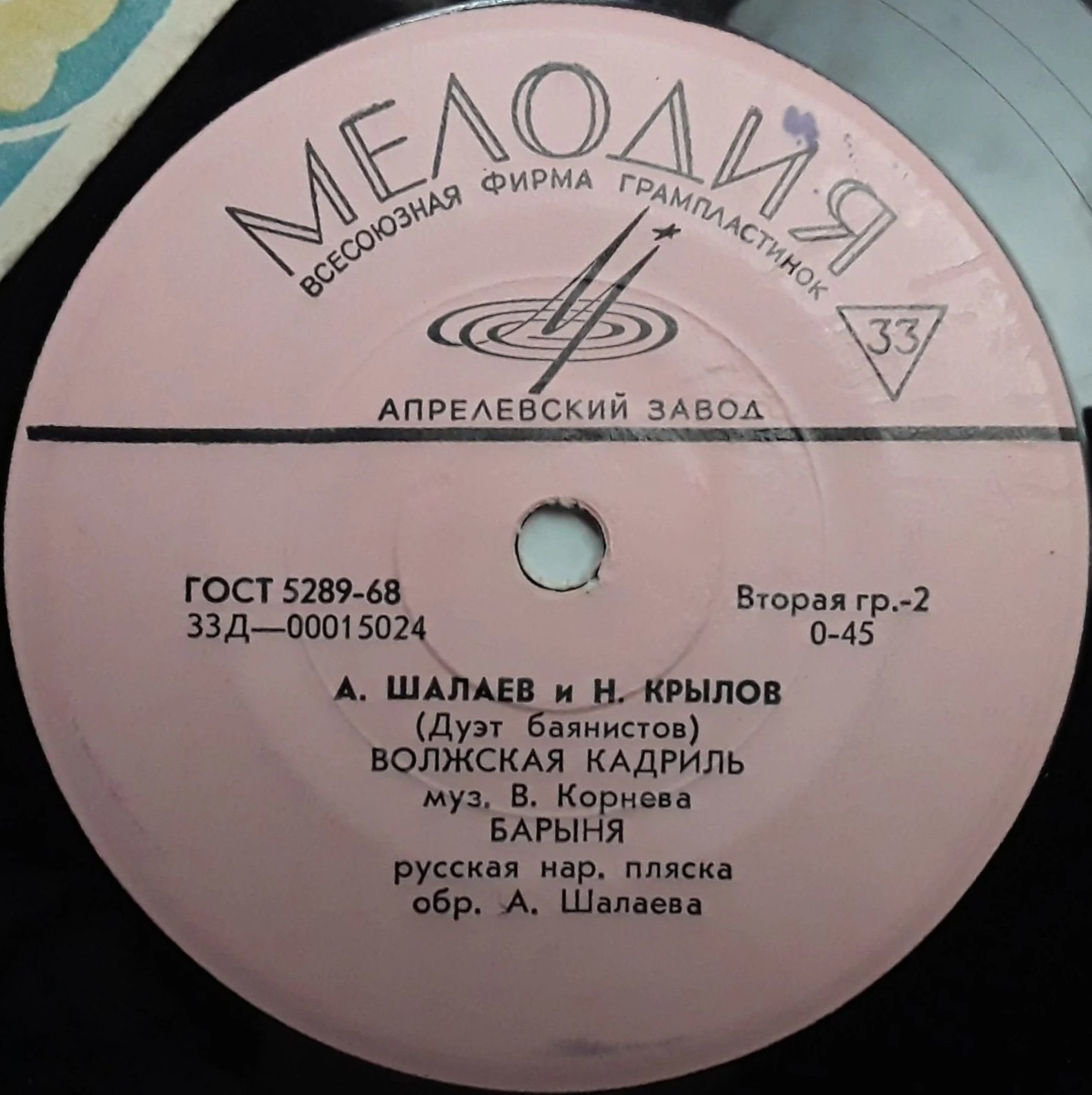 Анатолий ШАЛАЕВ и Николай КРЫЛОВ (дуэт баянистов)