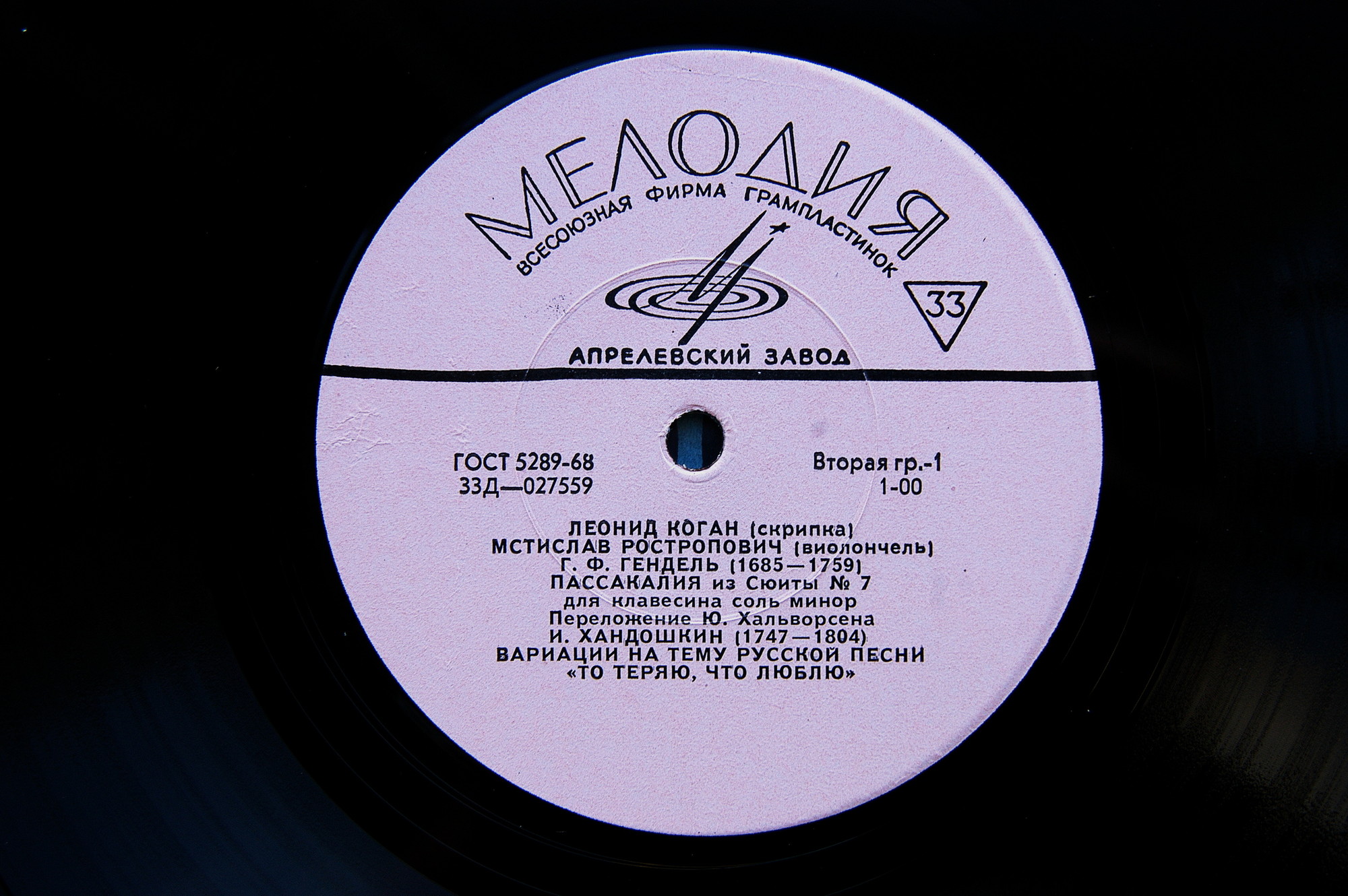 Леонид КОГАН (скрипка)